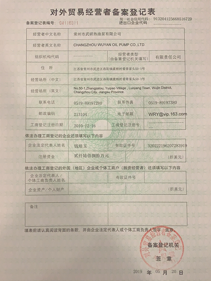 對外貿易經(jīng)營者備案登記表